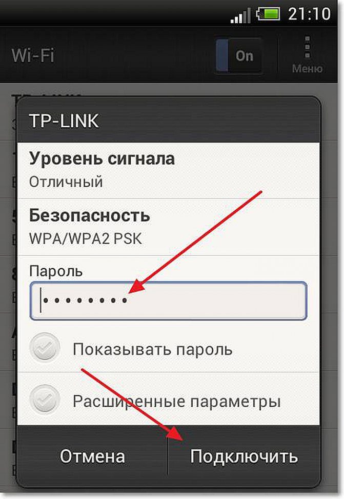 Как узнать пароль к которому подключен